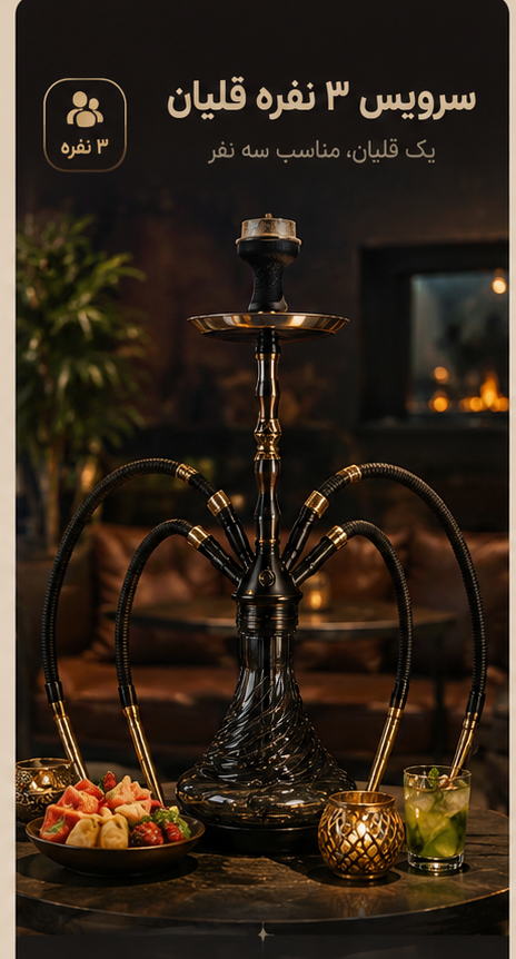 سرویس سه نفره قلیان